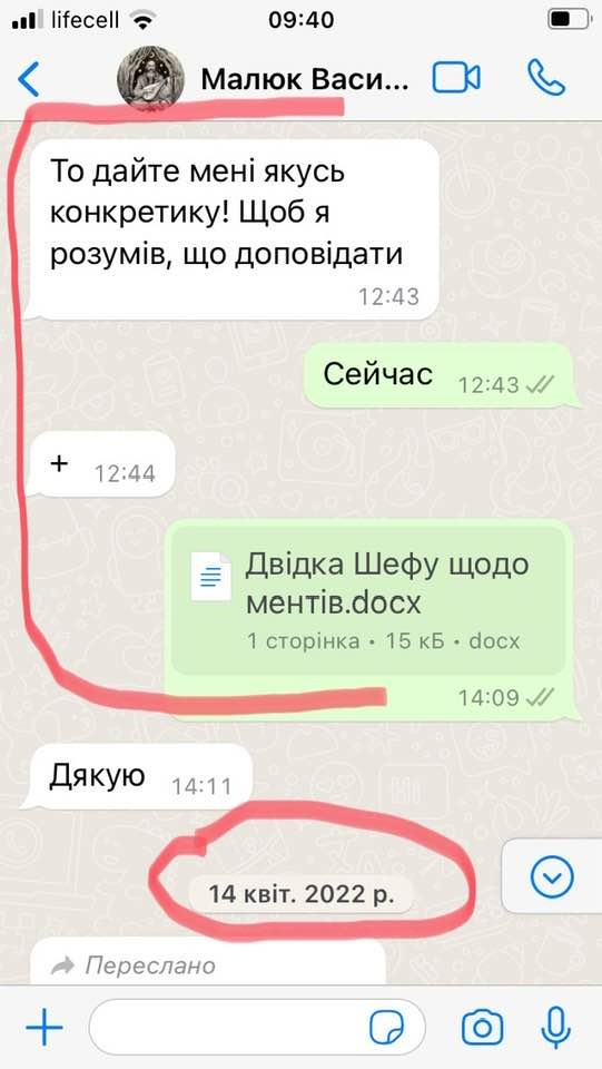 Ймовірно переписка Романа Дудіна з нинішнім очільником СБУ Василем Малюком