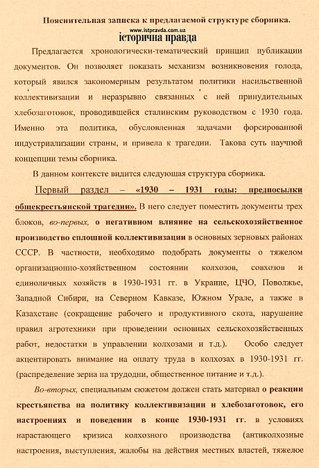 Историкам России рекомендуют замалчивать голод в Украине