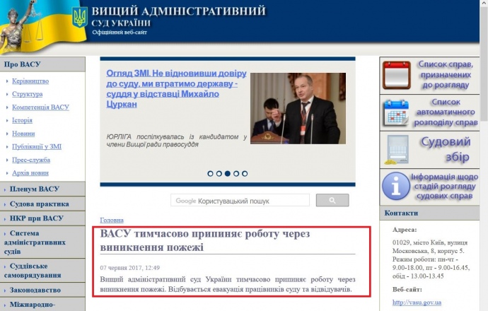 Скрин-шот с сайта суда