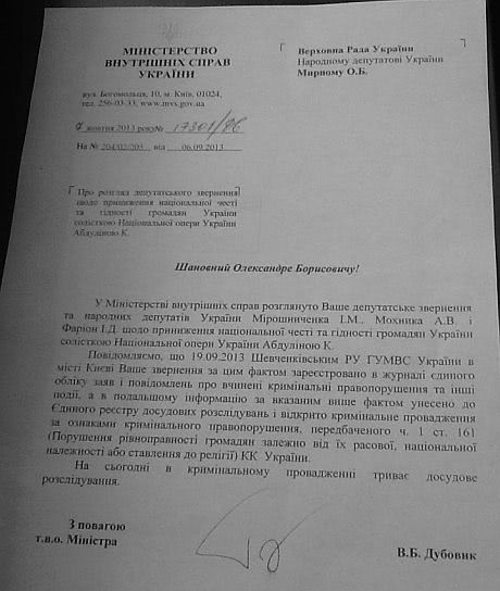 Ответ МВД на запрос депутатов относительно Абдуллиной