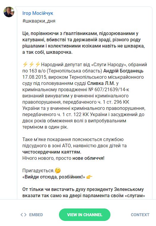 О судимости Богданца