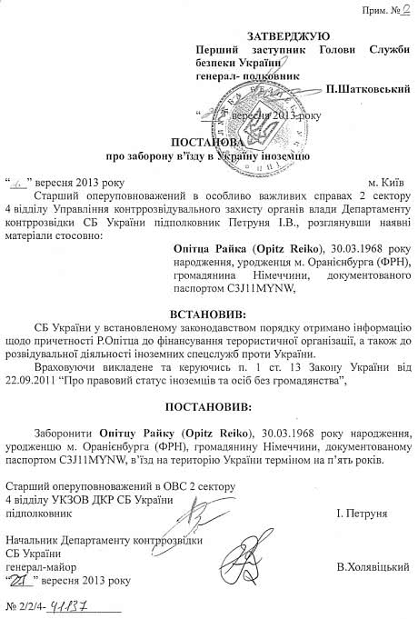 Постанова СБУ про заборону Опітцу вїжджати до України