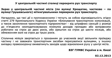 МВС попереджає про відповідальність за перекритий рух транспорту