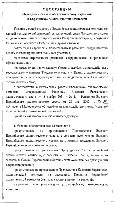 Документ с сайта Кабмина