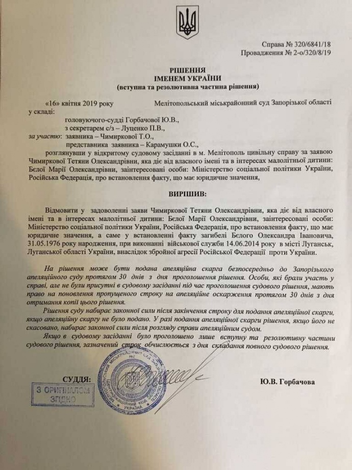 Решение судьи Горбачевой