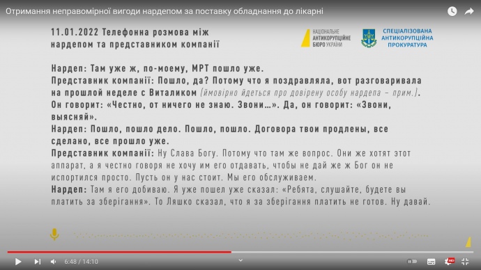 Разговор касательно консультаций с Ляшком