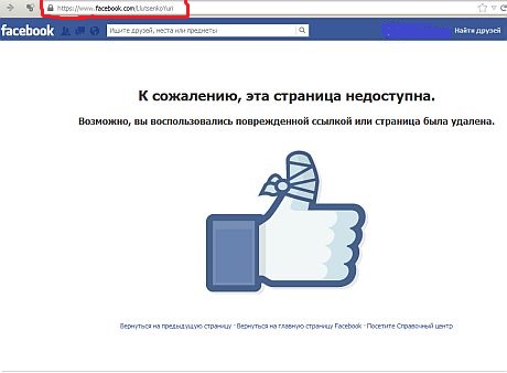 Официальная страница Луценко исчезла из Facebook