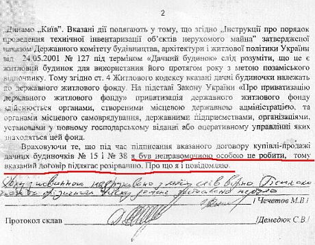 Явка с поивнной Чечетова от 25 августа 2005 года