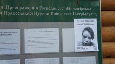 На часовне разместили фото Татьяны Черновол. Фото Анатолия Балюка На часовне разместили фото Татьяны Черновол. Фото Анатолия Балюка