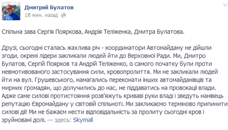 Скрін-шот сторінки Facebook Дмитра Булатова