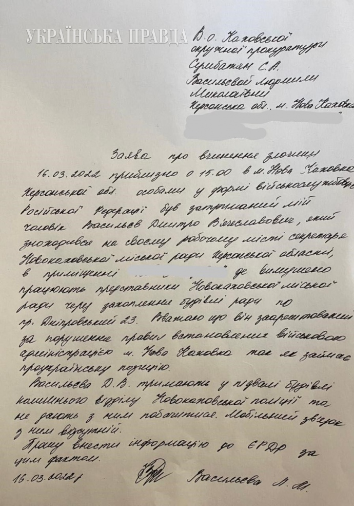 Заява Васильєвої до прокуратури