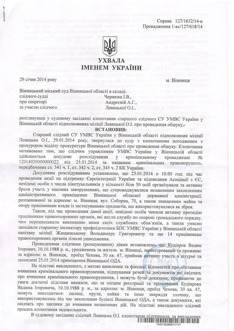 Документ з Facebook Вадима Кудіярова