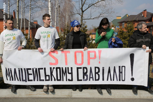 Тримали плакати з гаслами Стоп міліцейському свавіллю