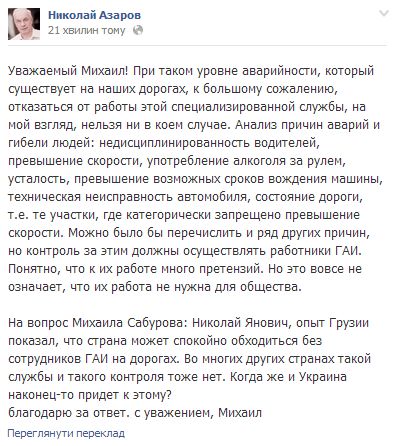 Азаров уверен, что ГАИшники стране еще нужны Азаров уверен, что ГАИшники стране еще нужны