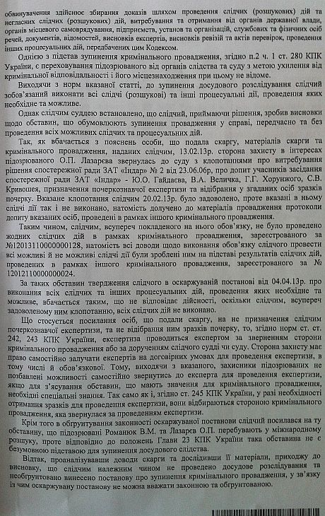 Рішення суду в справі Романюка