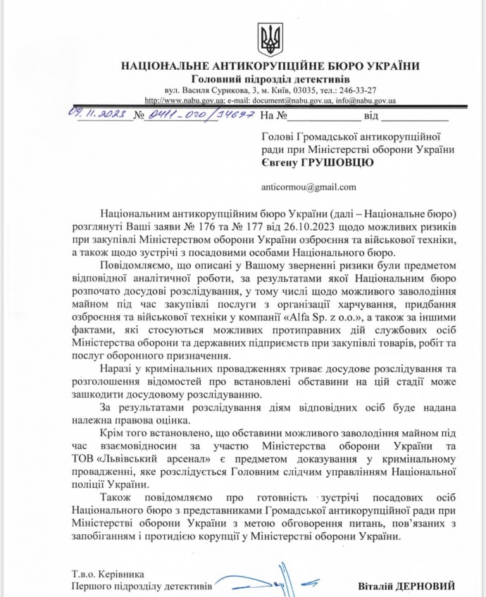 Відповідь НАБУ щодо 