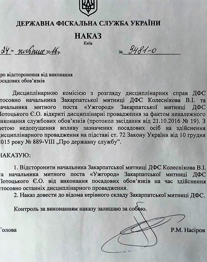 Документ, который обнародовало Закарпатье онлайн