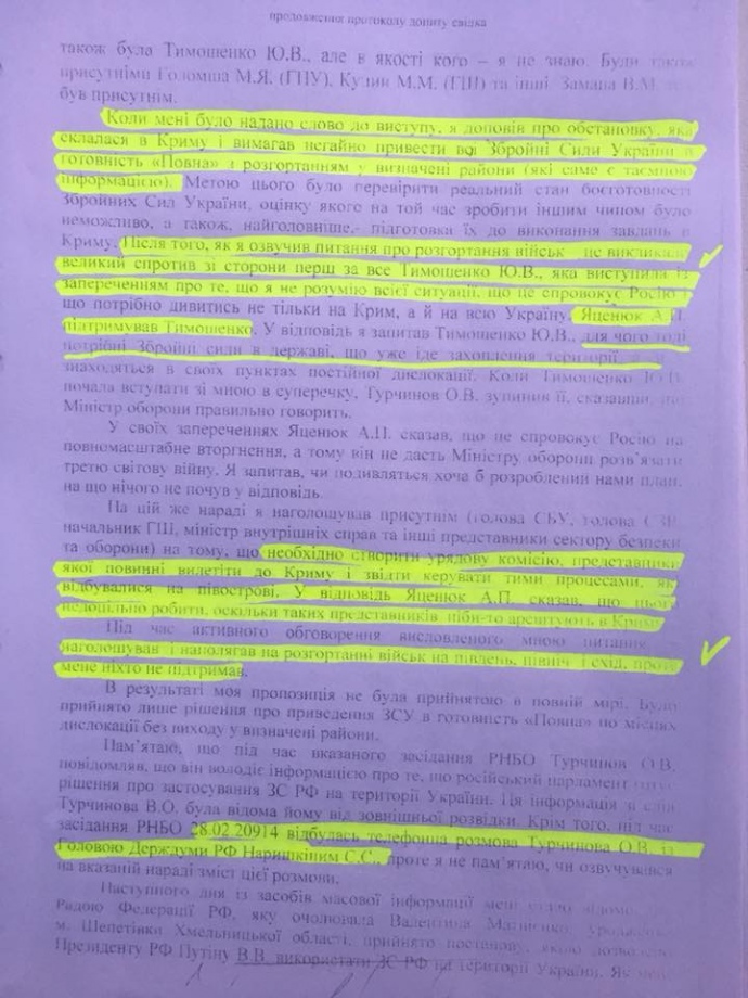 Протокол допиту Тенюха