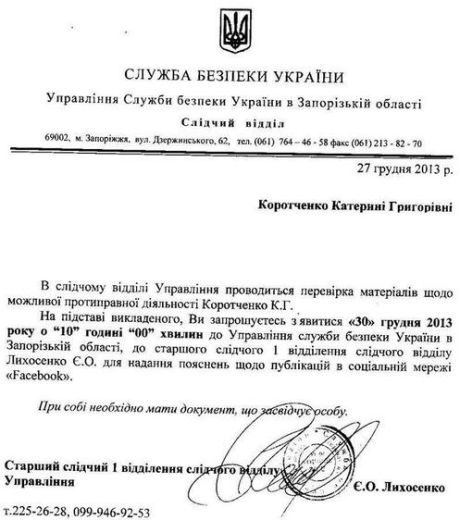 СБУ вызывает пользовательницу Facebook на объяснения