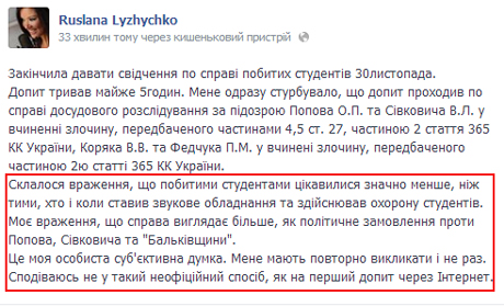 Руслана о своем допросе