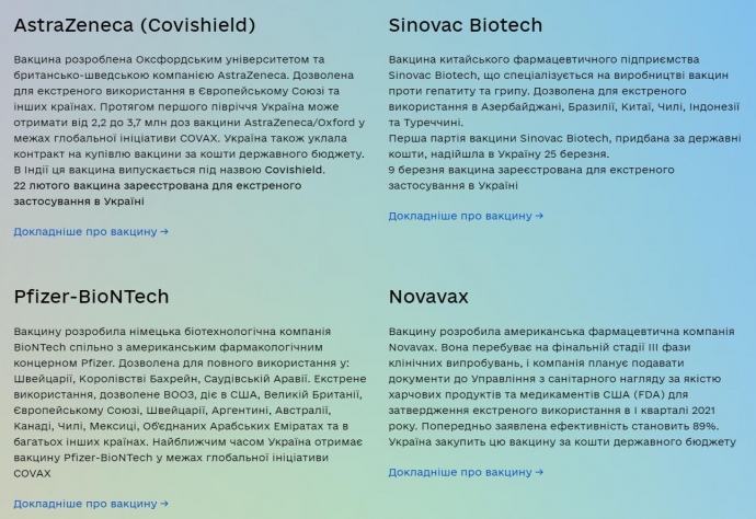 На які вакцини очікує Україна?