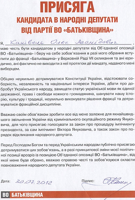 Присяга Канивца Присяга Канивца