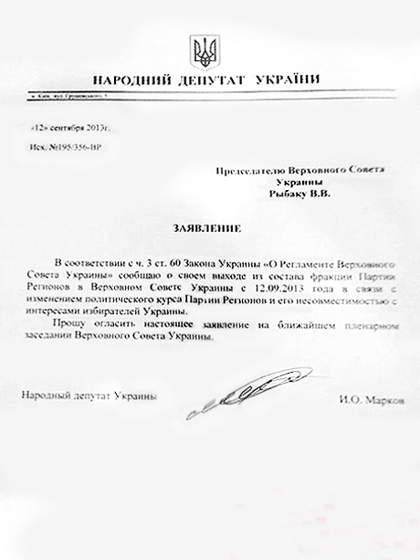 Екс-регіонал заявив, що курс Партії регіонів несумісний з інтересами виборців України