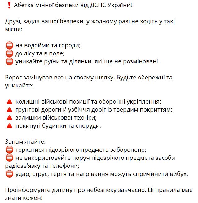 Інструкція ДСНС, поширена Нацполіцією
