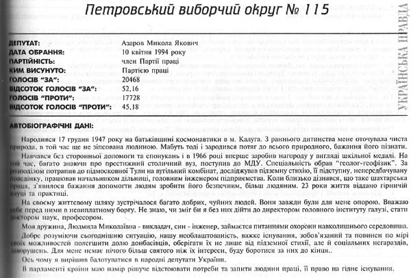 Програма Азарова Миколи Яковича