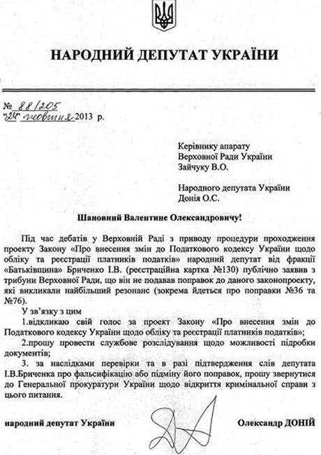 Доний отозвал свой голос за поправки по Кличко