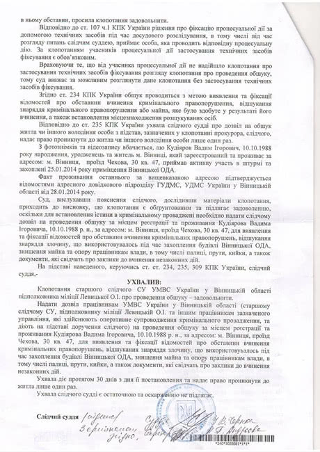 Документ з Facebook Вадима Кудіярова