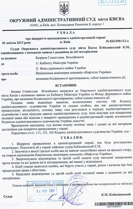 Позов до Кабміну щодо газової угоди Позов до Кабміну щодо газової угоди