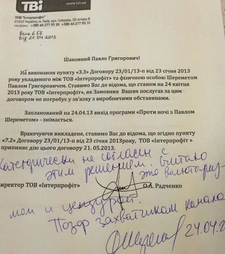 Уведомление об увольнении Шеремета Уведомление об увольнении Шеремета