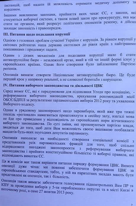 Документ містить вимоги щодо ЄС та Тимошенко