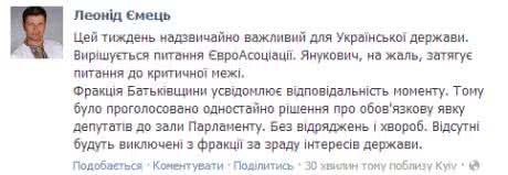 Батькивщина выгонит депутатов, которые на этой неделе прогуляют Раду?