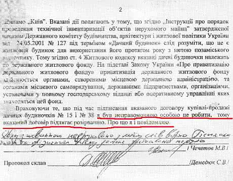 Явка з повинною Чечетова від 25 серпня 2005 року