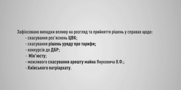 Скриншот из видеоряда НАБУ