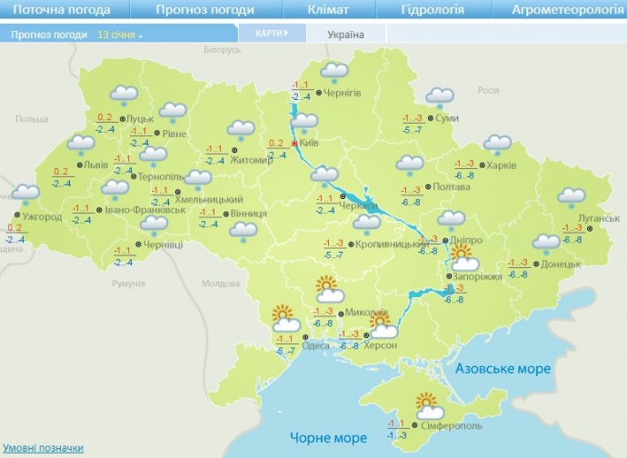 Прогноз на 13 января