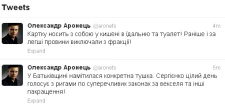 Знают кое-что о Сергиенко и в Свободе. Фото: Twitter А. Аронца