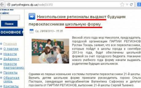 Партія регіонів піариться за держкошт Партія регіонів піариться за держкошт