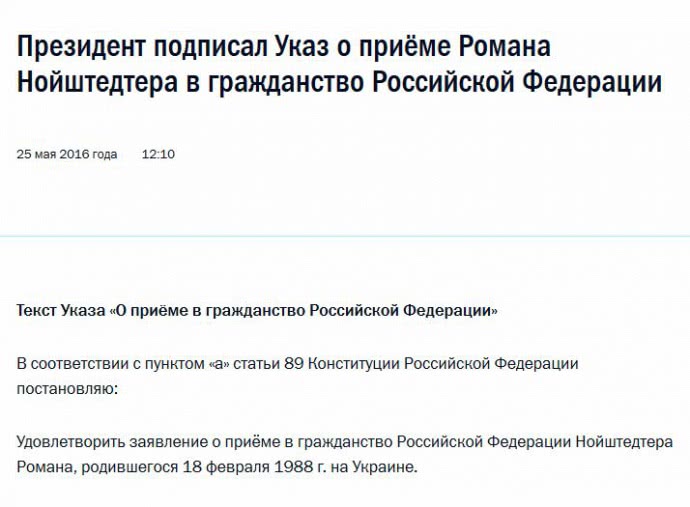 Путін дав громадянство РФ Нойштедтеру