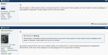 Форум МВД - скриншот УНИАНа