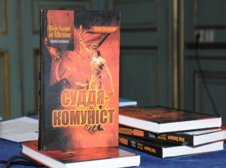 Во Львове презентовали книгу осужденного экс-судьи Игоря Зварича. Фото - Ольга Швед 