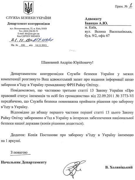 Пояснення СБУ щодо Опітца