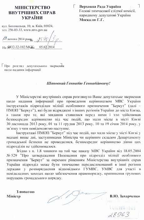 МВД говорит, что Беркут не из Киева не инструктировали МВД говорит, что Беркут не из Киева не инструктировали