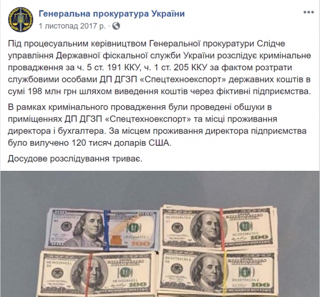 Долари, вилучені в директора