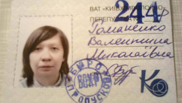 Перепустка Перепустка