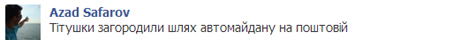 Скрин-шот страницы в Facebook Азада Сафарова Скрин-шот страницы в Facebook Азада Сафарова