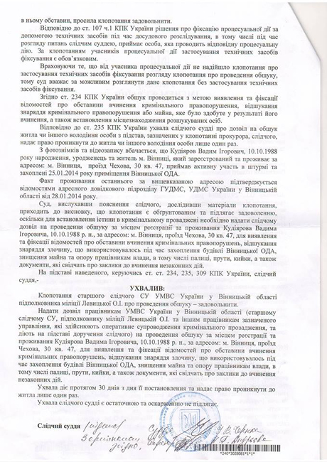 Документ из Facebook Вадима Кудиярова