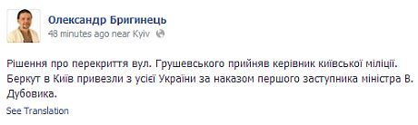 Беркут в Киев привезли по приказу первого заместителя министра Дубовика Беркут в Киев привезли по приказу первого заместителя министра Дубовика